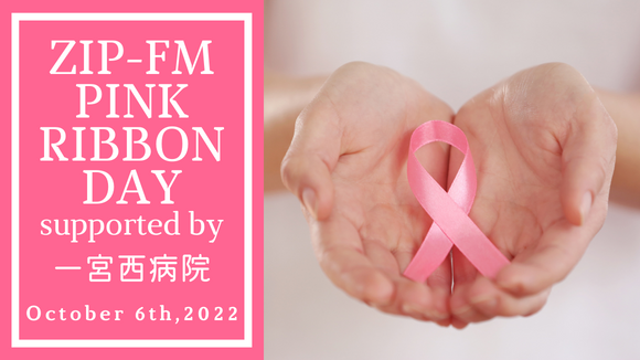 E񌟐f̐mwԁAwZIP-FM PINK RIBBON DAY supported by {a@x106()Ɏ{܂B