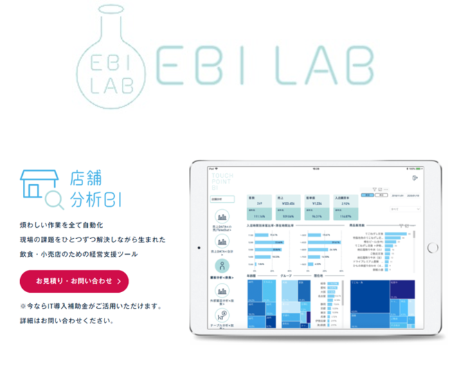 ܖǌBIc[uTOUCH POINT BI for PharmacyvY򓰂ƋJ@\eNmW[ŁAAbvf[gBn150N̘VܐHx`[EBILAB\