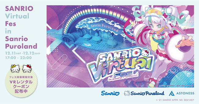 ySANRIO Virtual Fes in Sanrio Puroland~AXglXzCxgΏVR@̃^Ly[{I