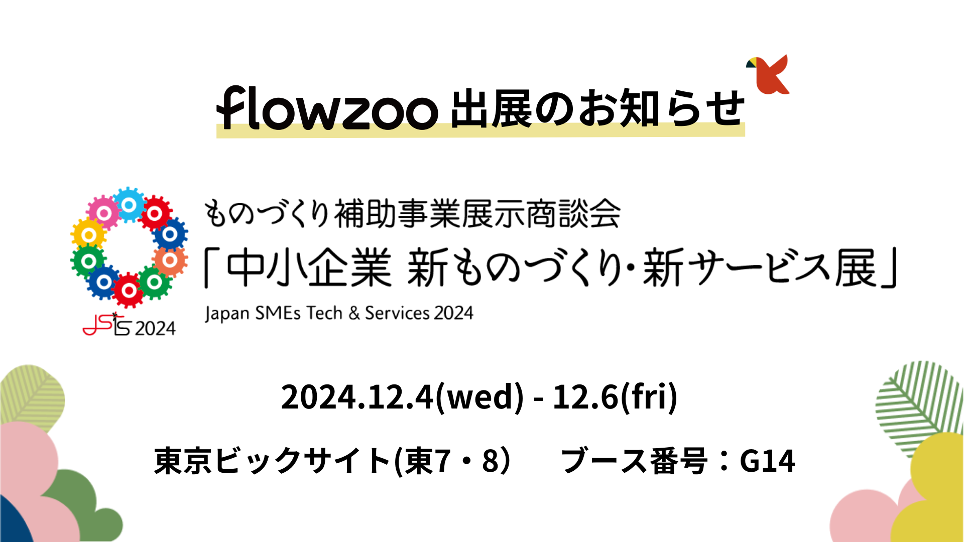 ƖǗVXeuflowzoovAu V̂ÂEVT[rXWvoŴm点