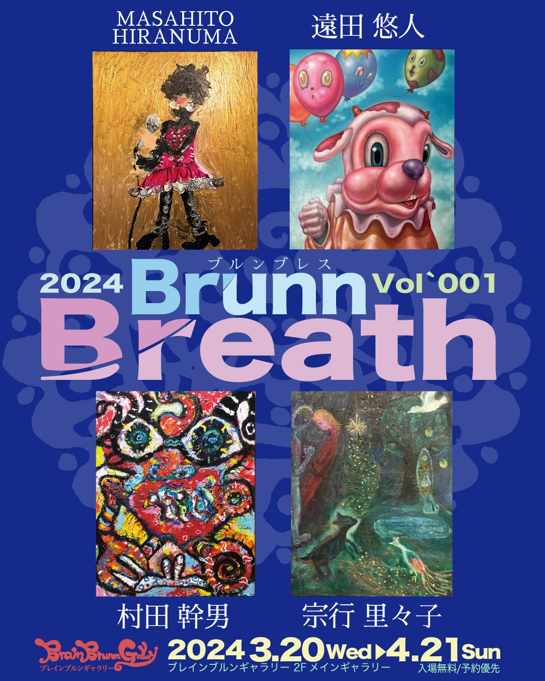 WuBrunn Breath 2024v A[gtFAuA[gJEVvoŴ点