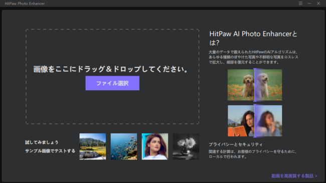 wAIxʐ^̉掿ǂ\tgHitPaw Photo Enhancer(Win)ło[W1.2.3ɃAbvf[g