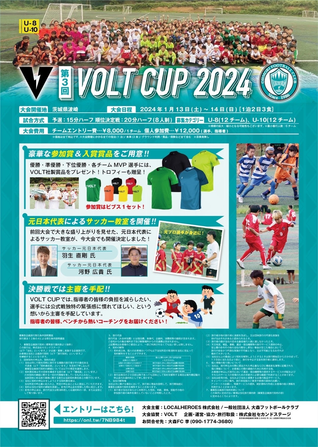 uS͖{CvvsuS͖{CṽTbJ[hwVOLT CUP 2024x@命ɂQgg!!!!