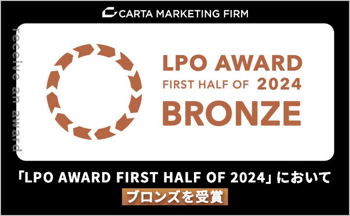 CARTA MARKETING FIRMAu LPO AWARD FIRST HALF OF 2024vɂăuY