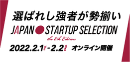 yS̑I΂ꂵX^[gAbvAICŏWIz}b`OCxguJAPAN STARTUP SELECTION the 8th EditionvJÁI