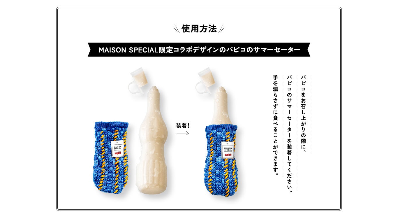 MAISON SPECIAL~Papico