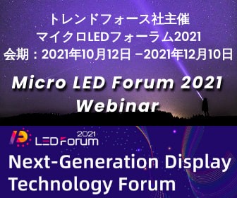 }CNLEDtH[iMicro LED Forum 2021 Webinar/ pghtH[XЎÁj2021N1210܂ŊJÒI