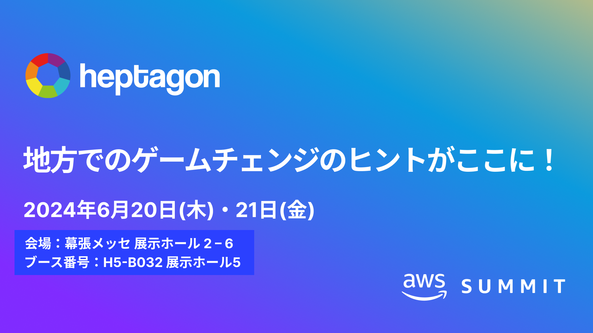 wv^SAAWS Summit Japan 2024ɏoWunł̃Q[`FW̃qgɁIve[}ɊpЉ