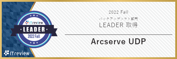 Arcserve UDP Arcserve Backup  uITreview Grid Award 2022 FallvŁuLeaderv