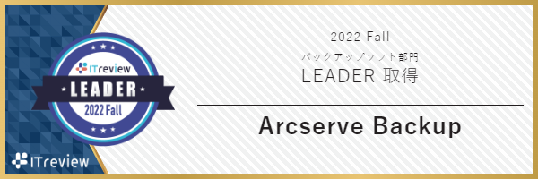 Arcserve UDP Arcserve Backup  uITreview Grid Award 2022 FallvŁuLeaderv