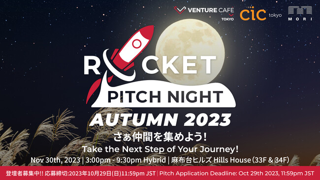 y{ő勉znƁEX^[gAbv/NƉƂ̍ՓTuROCKET PITCH NIGHT AUTUMN 2023vodҕWJn