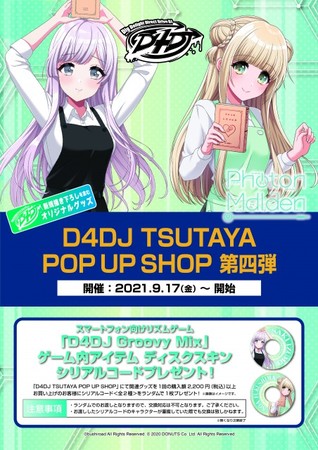 wD4DJ TSUTAYA POP UP SHOPx6ASeII917ijwPhoton Maiden x̃R{`낵ObY𔭔I