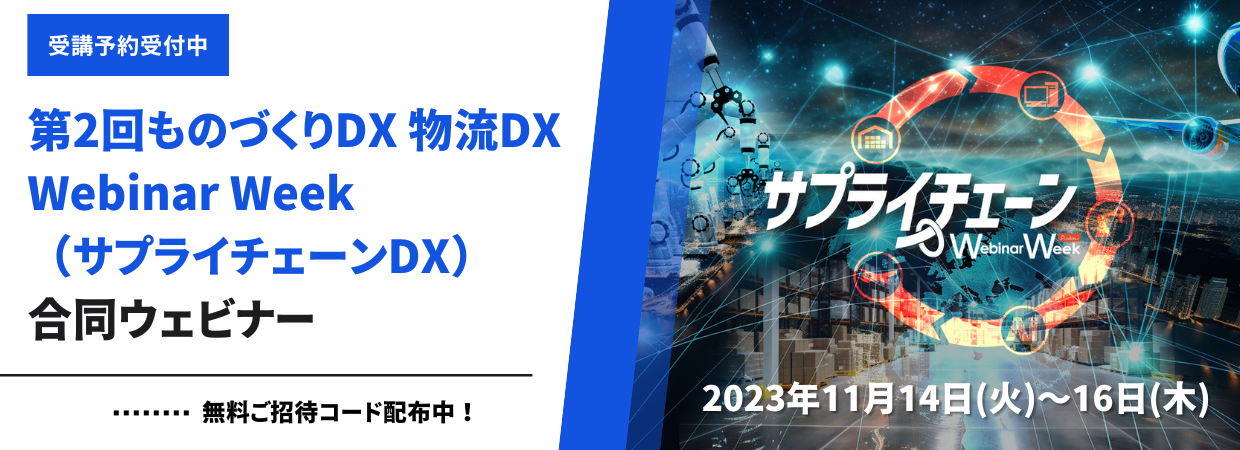 14ЍICZ~i[u2̂ÂDX DX Webinar Week 2023vJÌ