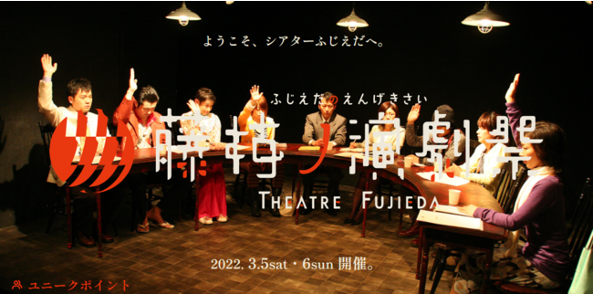 ܂xA܂グ鉉Ձu}m THEATRE FUJIEDAvJ