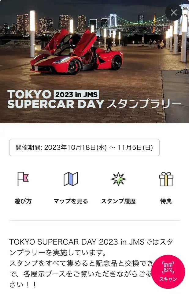 yヌ|[gzWpreBV[2023́uTOKYO SUPERCAR DAYvŃfW^q