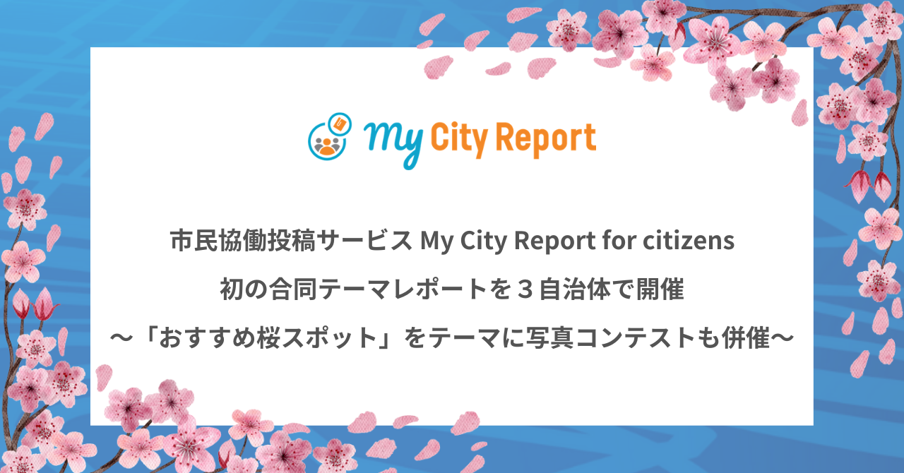 useT[rXEMy City Report for citizensvŏ̍e[}|[gR̂ŊJÁ`uߍX|bgve[}Ɏʐ^ReXgÁ`