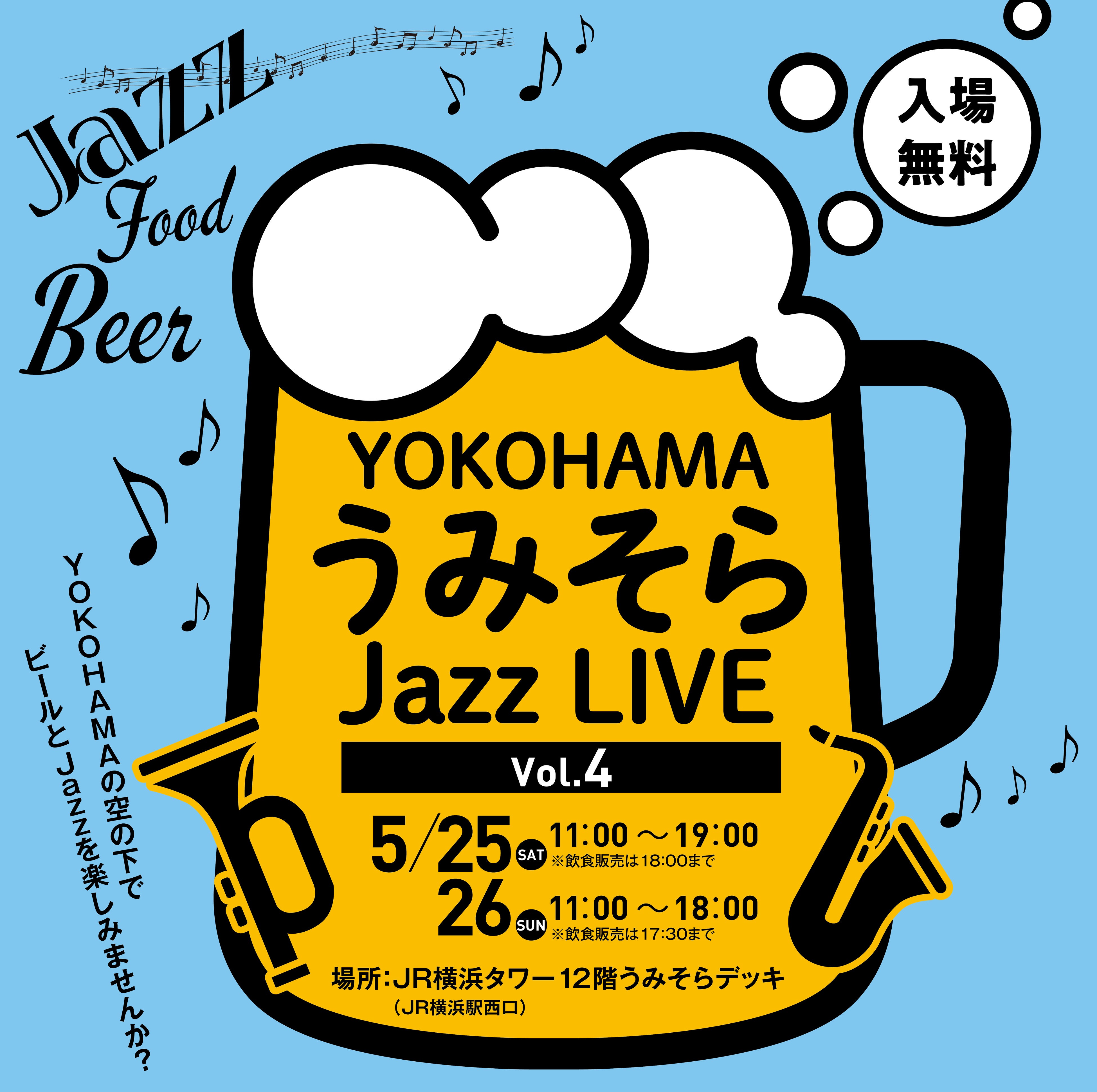 2024N525iyjE26ijJRl^[12F L ݂fbLɂāuYOKOHAMA݂Jazz LIVE Vol.4vJ