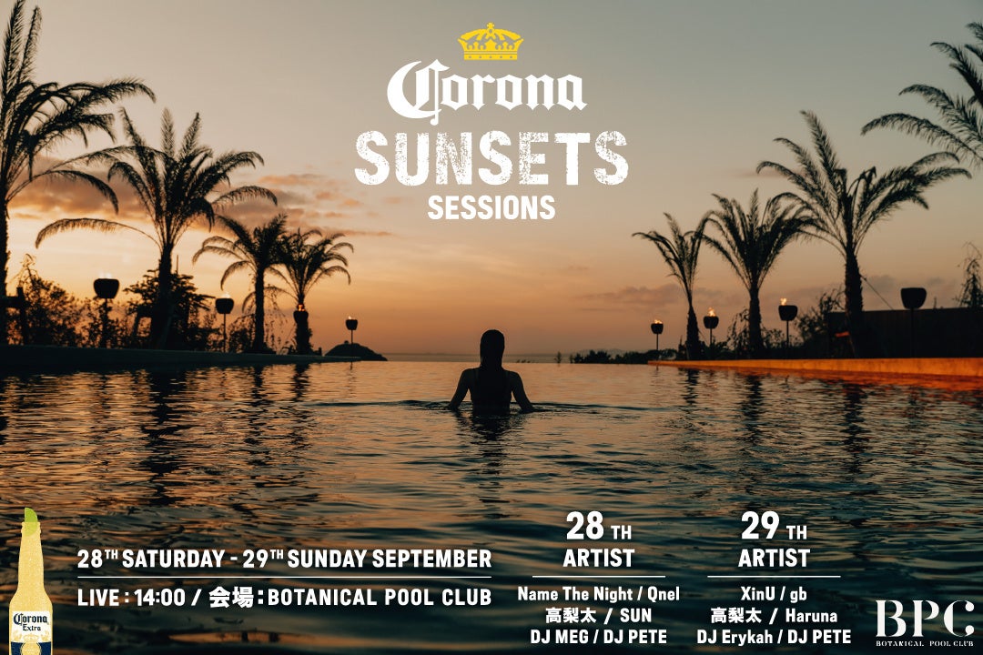 TZbgɕ܂ȂASn悢yƃRir[ŋɏ̊tuCORONA SUNSETS SESSIONSviv[ŗ[z]BOTANICAL POOL CLUB9/28E29JÁI