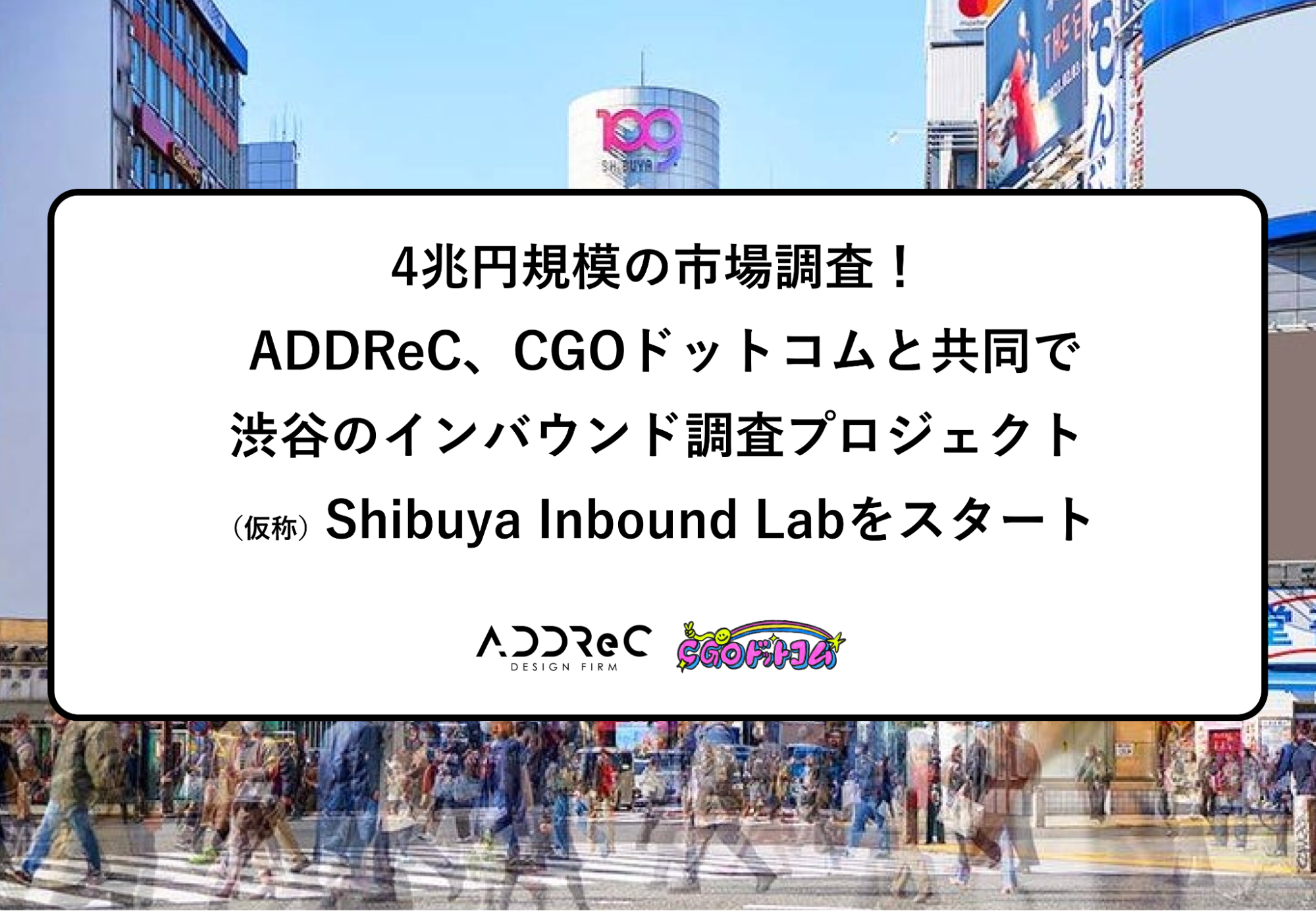 4~K͂̎s꒲I CGOhbgRAADDReCƋŏaJ̃CoEhvWFNgui  jShibuya Inbound LabvX^[g