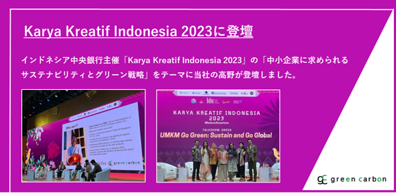 Green CarbonЁ@ChlVAsẪrWlXJt@XuKarya Kreatif Indonesia 2023vɓod