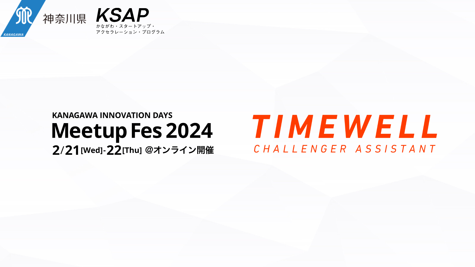 TIMEWELLAKANAGAWA INNOVATION DAYS Meetup Fes 2024ɓodI