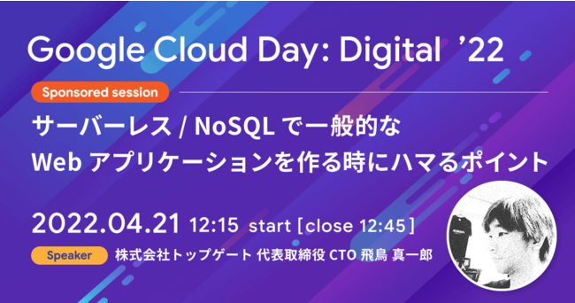 ЃgbvQ[gA Google Cloud Day: Digital '22 ɋ^