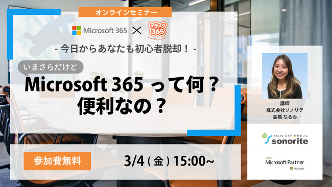 ܂炾Microsoft 365ĉH@֗Ȃ́H