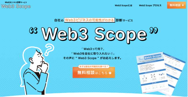 Web3.0 | Ɖ̉\ffT[rXuWeb3scopevIvlbc񋟊Jn