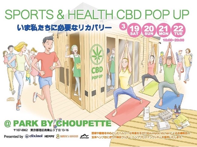 uCBDwׂ錒Nve[}ɁAPOP UPCxgwSPORTS & HEALTH CBD POP UP-܎ɕKvȃJo[-xԌJ