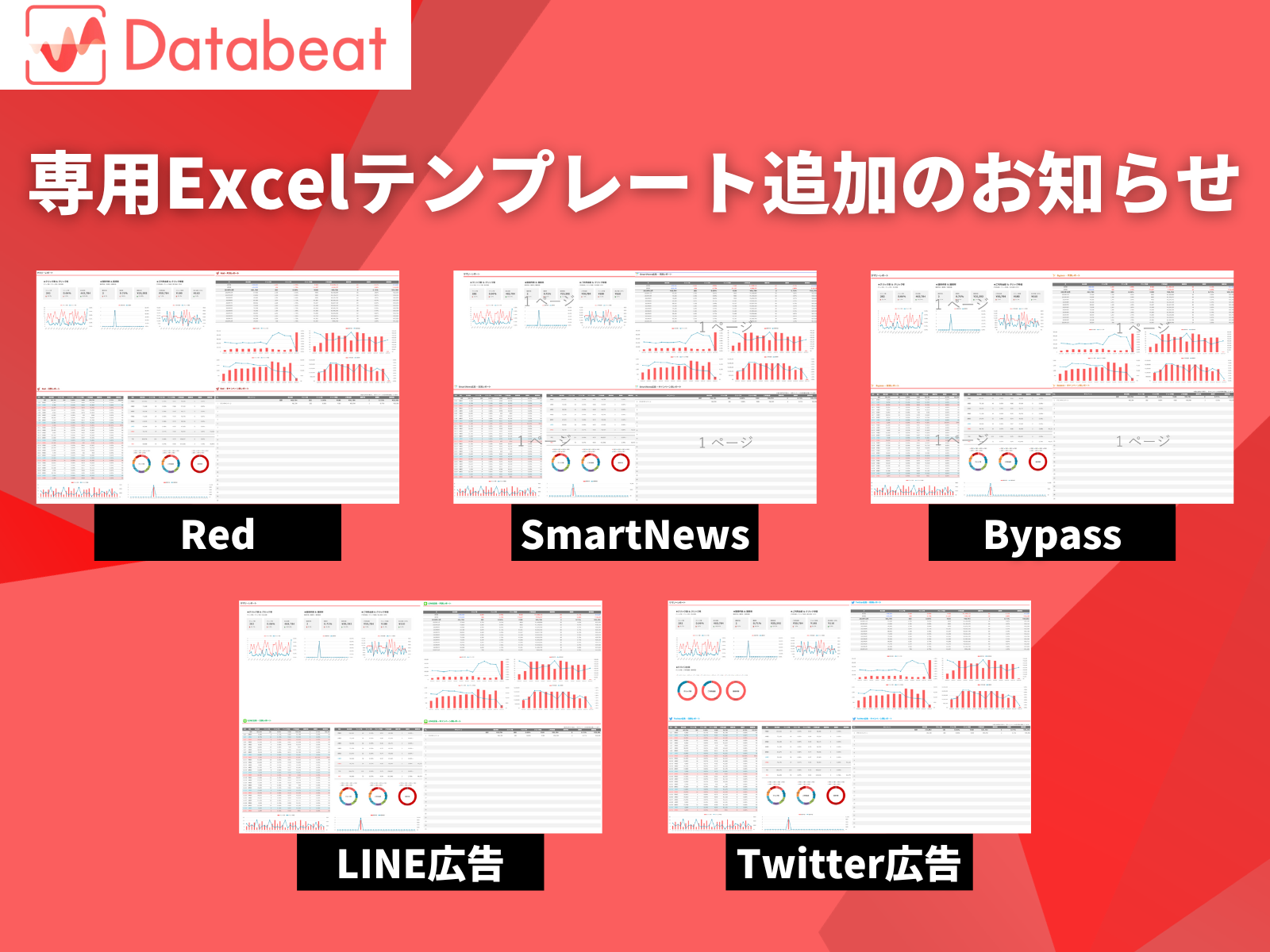 DatabeatpExcel|[gev[g5ǉ̂m点iTwitter/LINE/SmartNews/Bypass/Redj