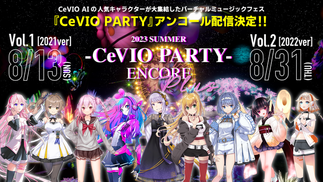 CeVIO AI̐lCLN^[Wo[`~[WbNtFXwCeVIO PARTYx̃AR[zM!!