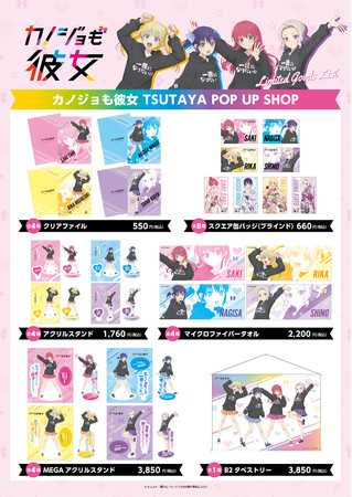 TVAjD]́wJmWޏx TSUTAYAPOP UP SHOPɂāA`낵gpObY̔I