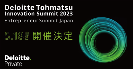 Deloitte Tohmatsu Innovation Summit 2023 Entrepreneur Summit JapanɏoW