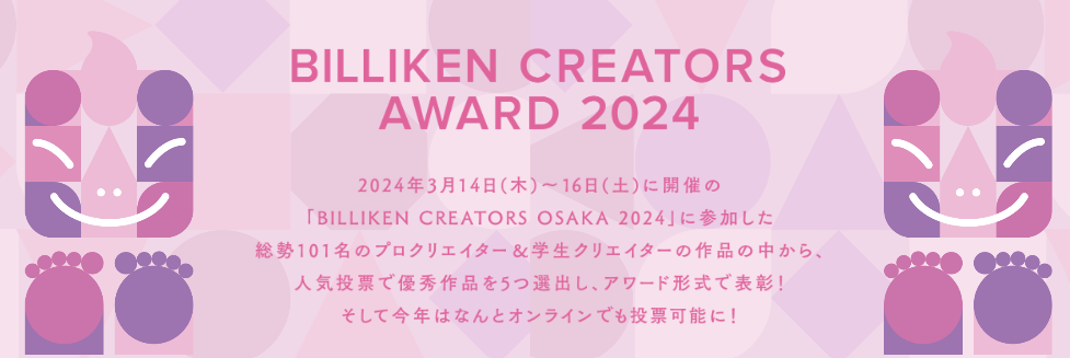 ܋z100~IlC[ŃOv܂BILLIKEN CREATORS AWARD 2024vIC[X^[gI