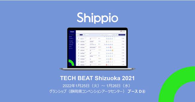 ShippiouTECH BEAT Shizuoka 2021vɏoW