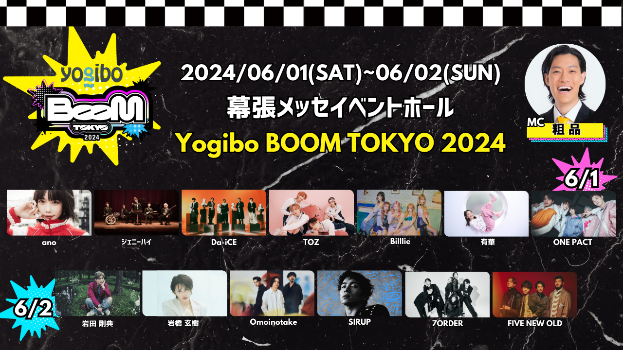 BOOl̒Sɂ|bvJ`[ɐGAyEt@bVtFXu Yogibo BOOM TOKYO 2024 vOeցI⋴A7ORDERAONE PACTATOZ̏oI