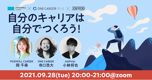 yPOSIWILL CAREER ~ ONE CAREER PLUS ~ JobPickszꂩ̃LA헪`ICCxg928ɊJ