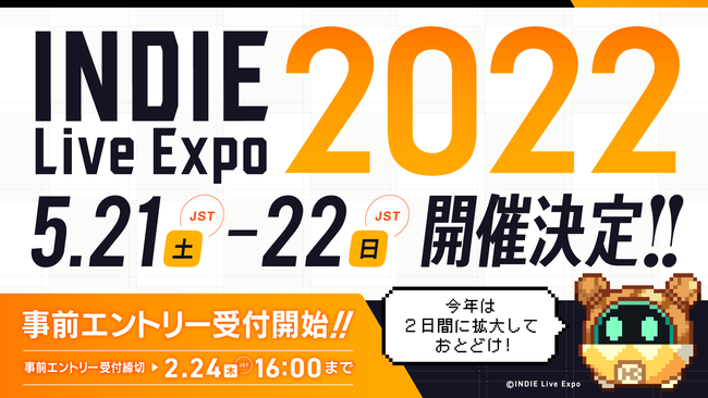 ő勉CfBQ[̍ՓTuINDIE Live Expo 2022v2022N521A5222ԂɊg債ĊJÌIOGg[tJn