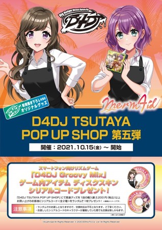 wD4DJ TSUTAYA POP UP SHOPx6A5eII1015ijwMerm4idx̃R{`낵ObY𔭔I