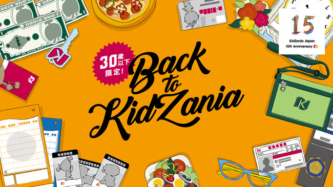 LbUjAƐɂwЉľʂĂǂBփbZ[W𔭐MuBack To KidZania `30ΈȉI`vJÌ