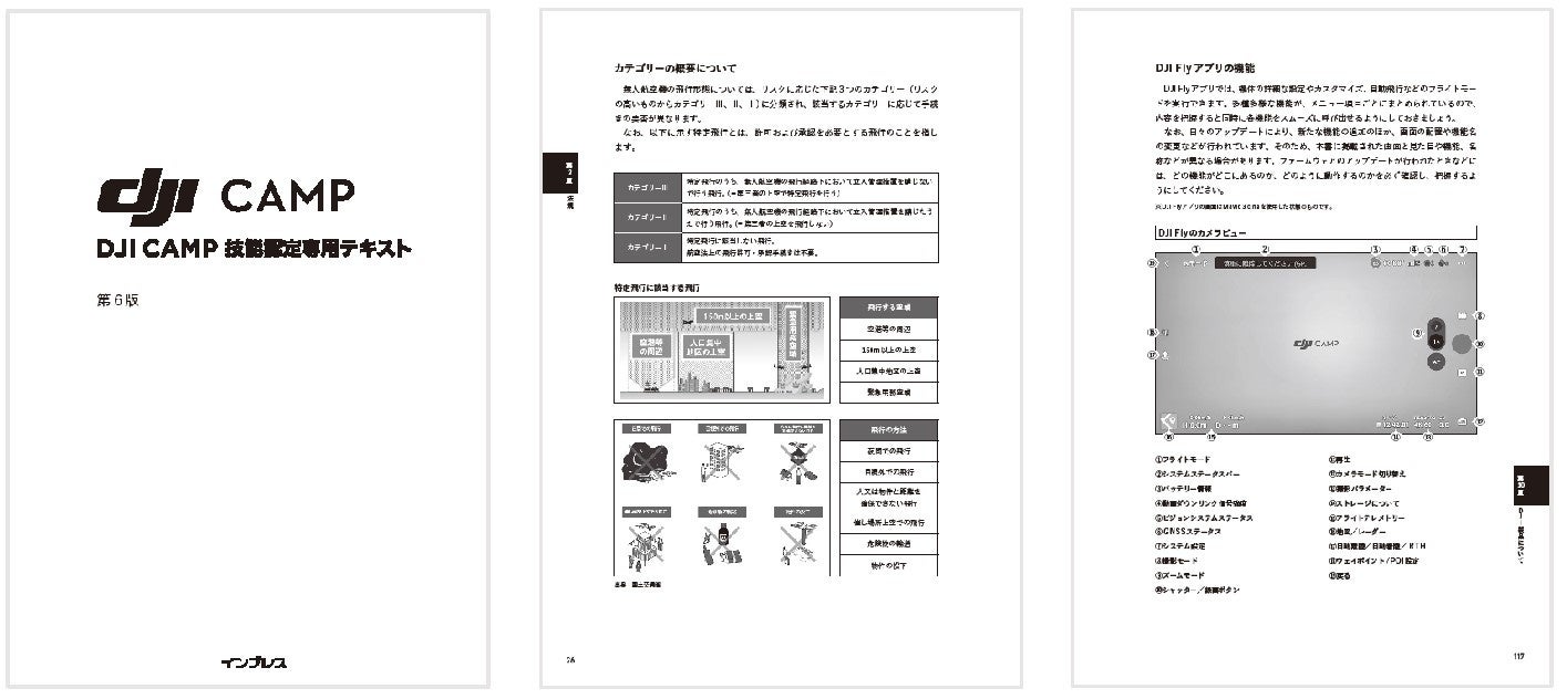 h[cS҂vtFbVi܂ł̕ɌŁwDJI CAMP Z\FpeLXgUŁxs