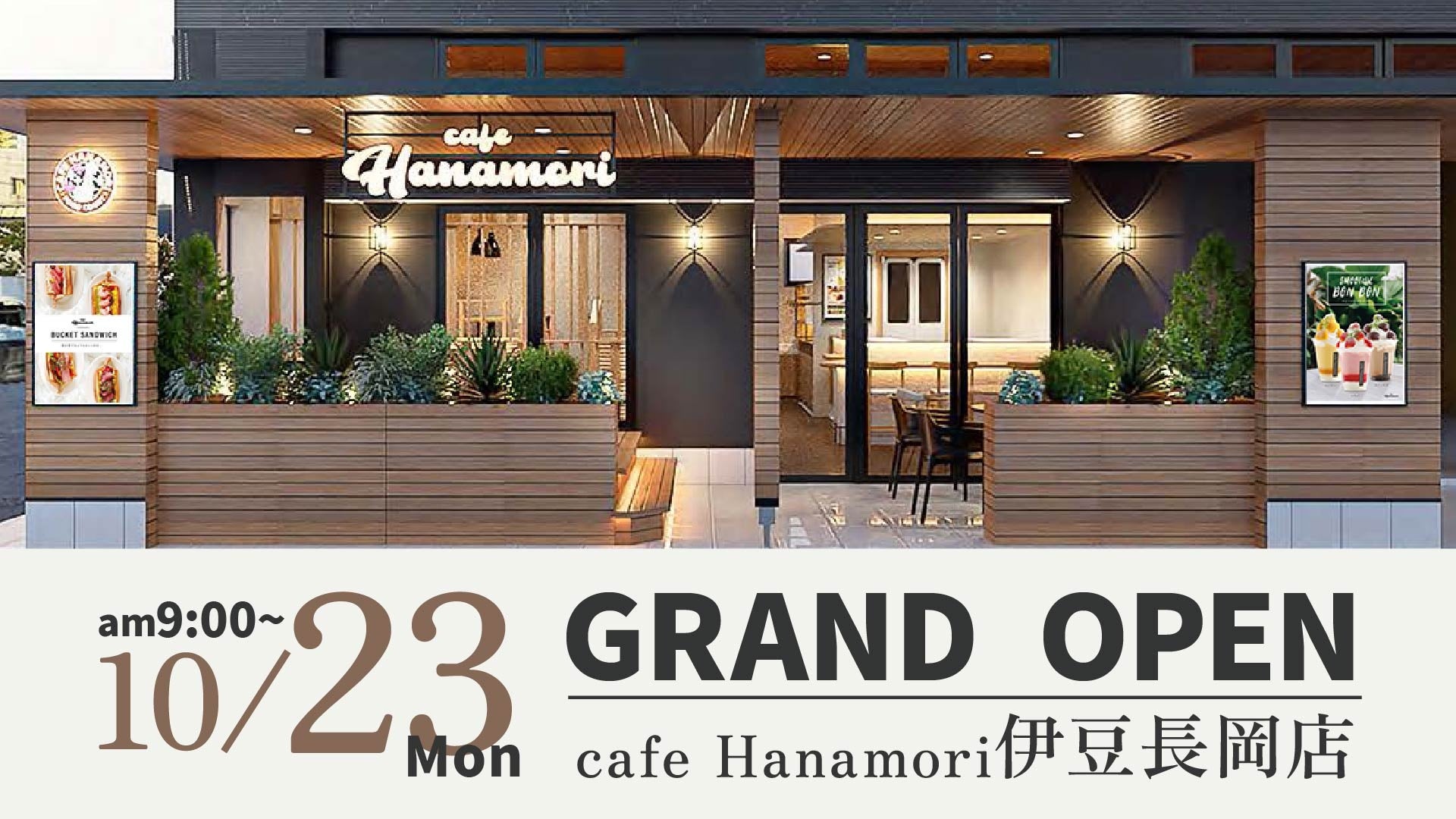 yÉɓ̍szcafe HanamoriɓX 10/23ijI[v!