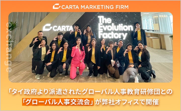 yCARTA MARKETING FIRMz^C{hꂽO[ol猤CcƂ́uO[ol𗬉v𕾎ЃItBXŊJ