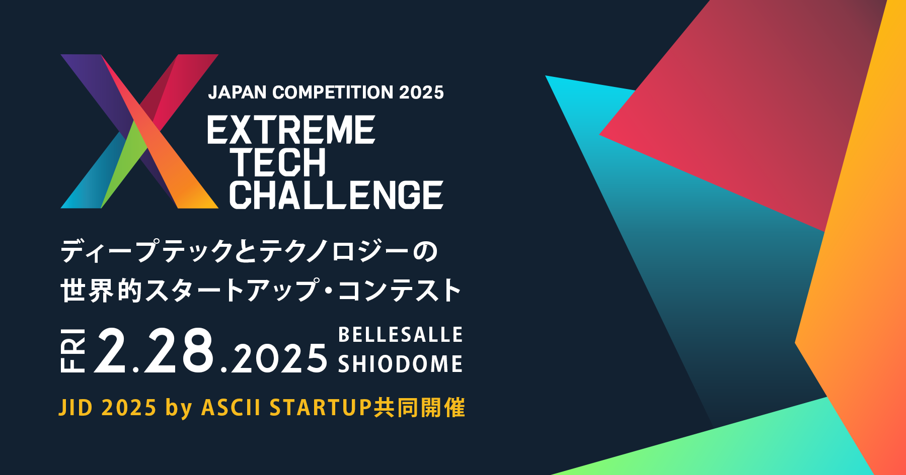 fB[vebNƃeNmW[̐EIX^[gAbvEReXguExtreme Tech ChallengeiXTCjJAPAN 2025v2025N228ɃxT[ɂĊJÌI