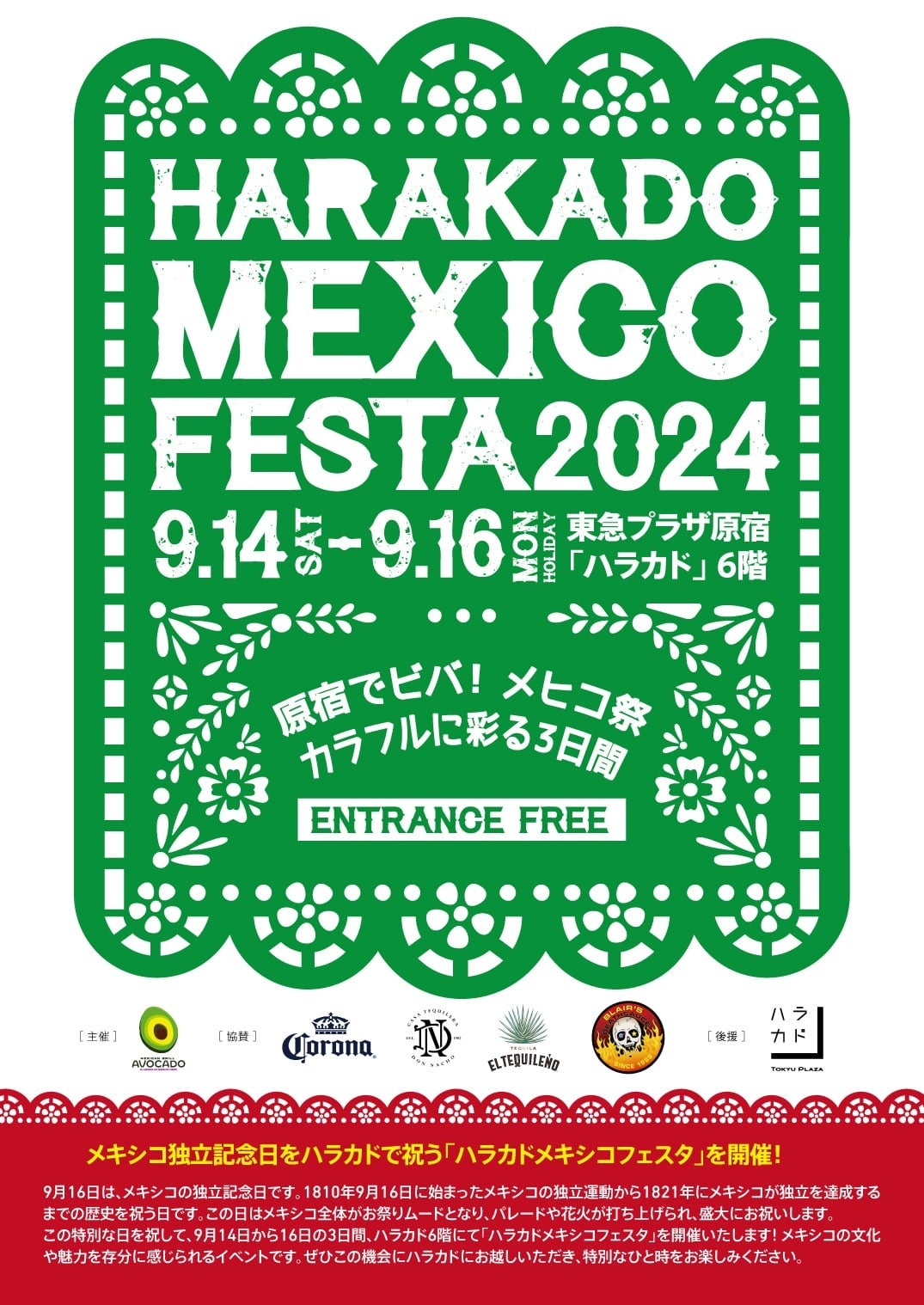 uHARAKADO MEXICO FESTA 2024vJÂ̂m点