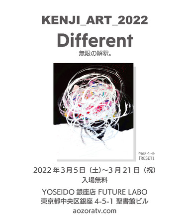 FUTURE LABO Presents  KENJI_ART_2022uDifferent `̉߁B`vJ