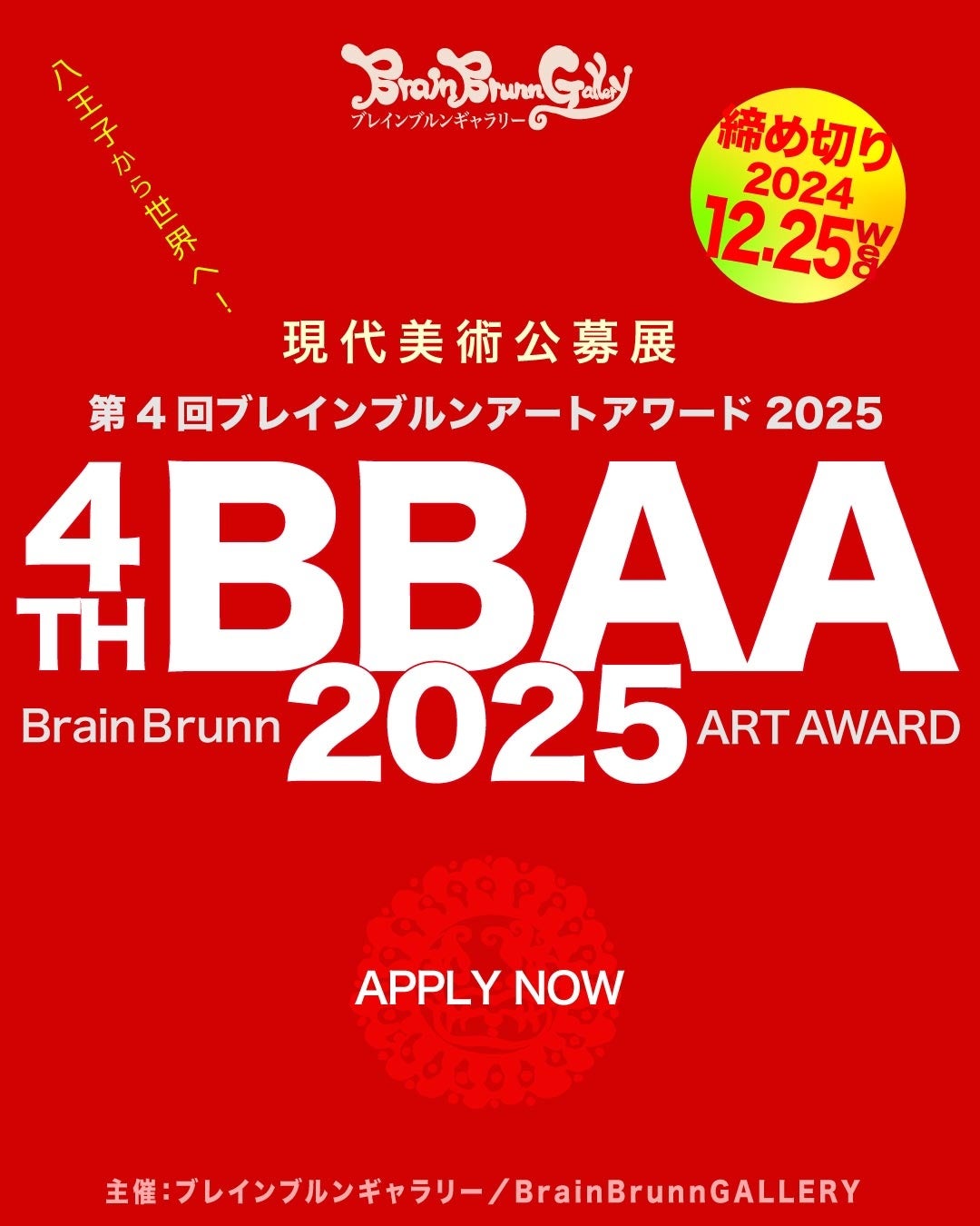 ŗDG܂͌WJÁIyA[gWz4 BrainBrunn ART AWARD2025