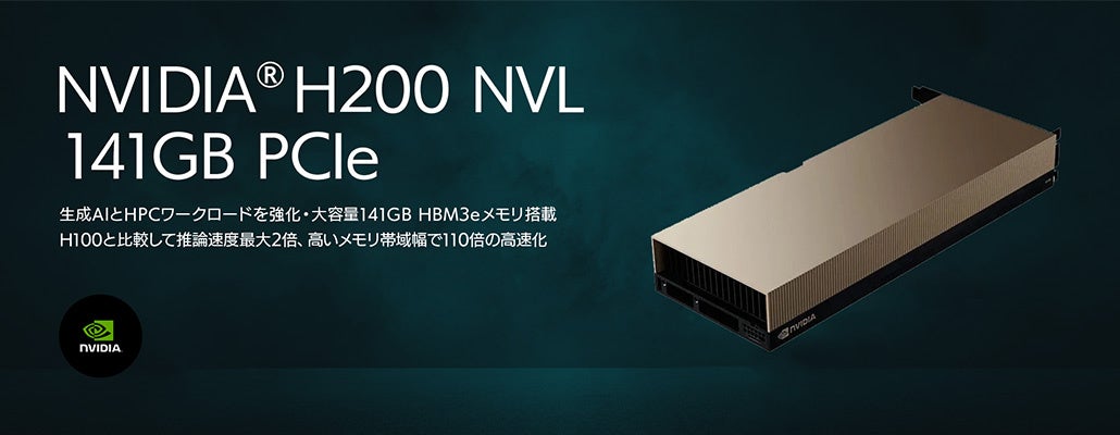 NVIDIA(R)H200 NVL 141GB PCIe ̎舵Jn̂m点