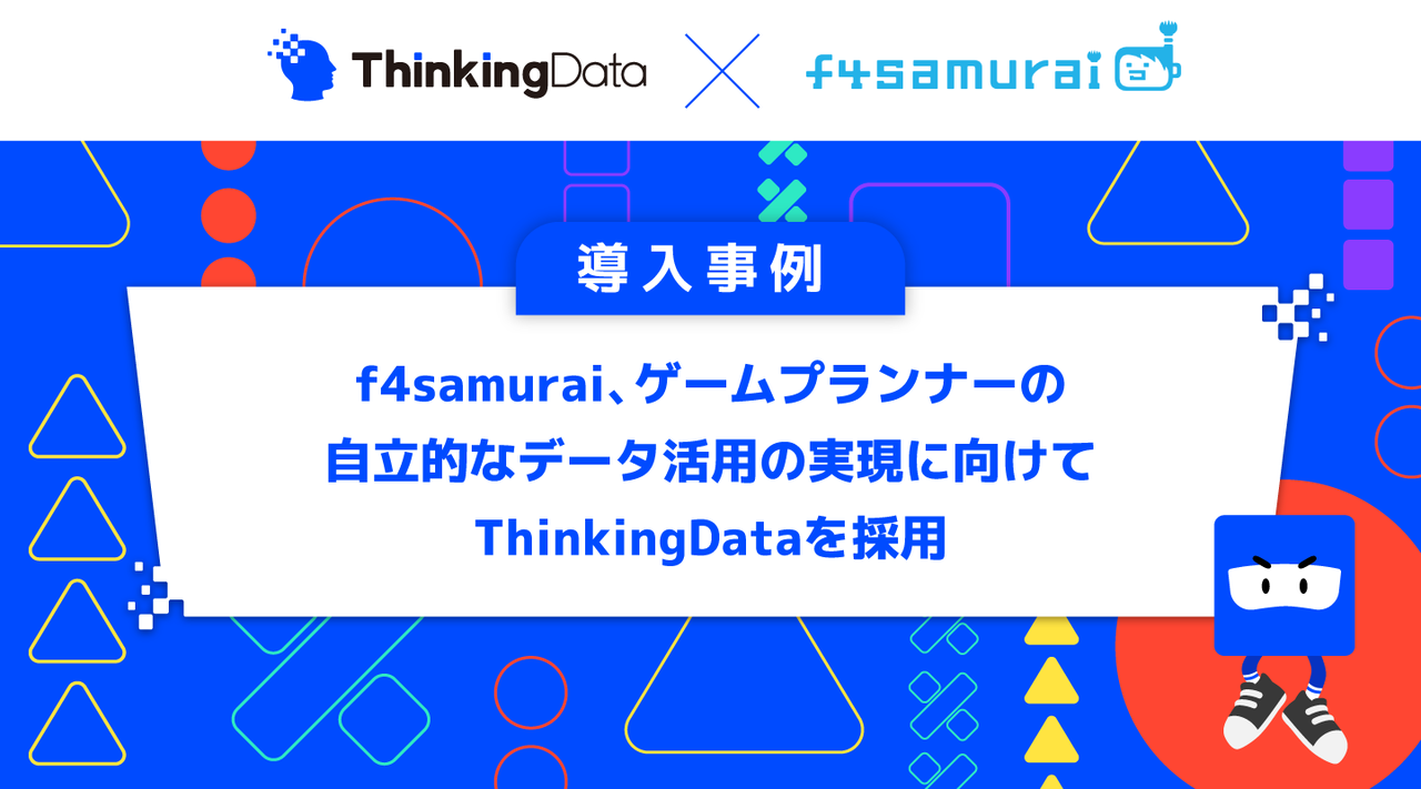 ThinkingDataAf4samurai̊pWebTCgŌJ