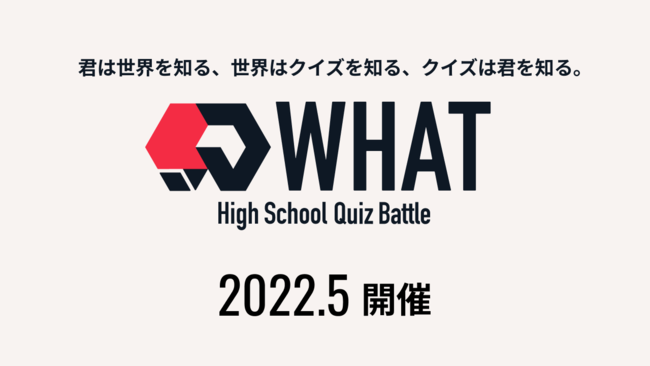 QuizKnockZȉΏۂƂ{iNCYÁIuHigh School Quiz Battle WHAT 2022v5JÁI